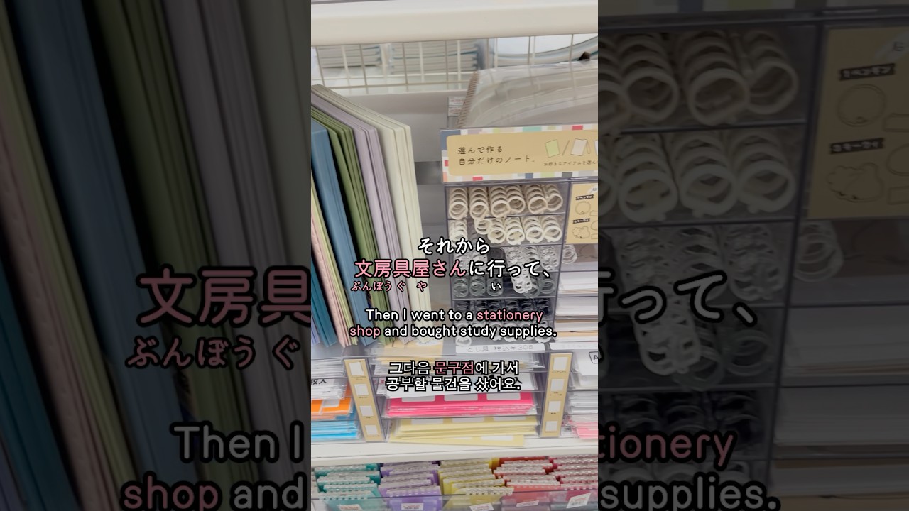 ✏️minivlog112 #japaneselanguage #japaneselistening #일본어듣기