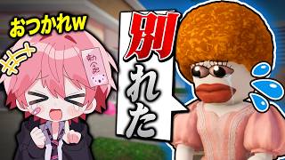 【爆笑】"1週間"で彼氏と別れたキッズが面白すぎるｗｗｗ【ロブロックス】