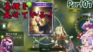【Shadowverseゆっくり実況】エミルとレミリアがシャドウバース Part07【A2帯Unlimited-マナリア真理の発見バーン】