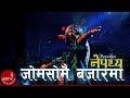 Jomsomai Bazar Ma Nepathya Nepali Evergreen Song Music Nepal Official