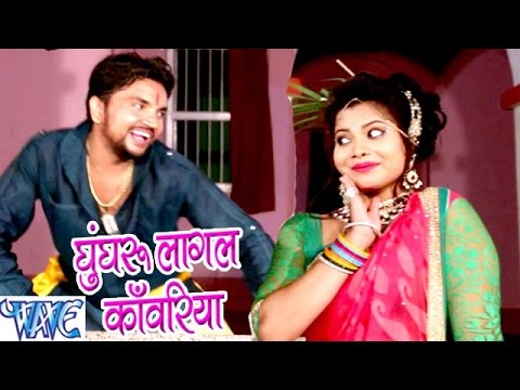 Ghunghru Lagal Kanwariya — watch video