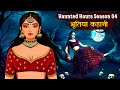 Haunted Hours Season 04 Purnima Most Popular Horror Stories In Hindi True Ghost Stories