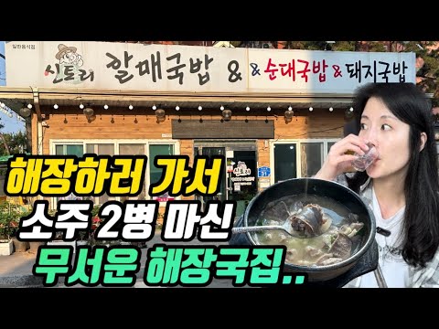 충남 보령 대천해수욕장 새벽 6시 여는 순대국밥·장터국밥 신토리할매국밥 위치공유