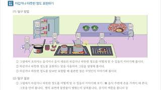 [초등과학 5-1 무료강의] 2. 온도와 열 ① 차갑거나 따뜻한 정도를 어떻게 표현할까요?