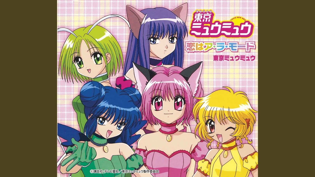 恋はア・ラ・モード