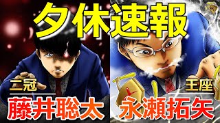 【速報】藤井聡太二冠VS永瀬拓矢王座(竜王戦挑戦者決定三番勝負第１局)(気になる戦型、形勢は!?)(将棋)