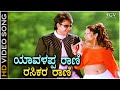 Yavalappa Rani Rani Rasikara Rani Maharani Video Song From Darshan S Kannada Movie Daasa