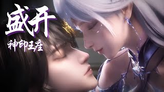 Download lagu 神印王座157 片尾曲 - 盛开 - 张远 | Throne of Seal 157 Ending Song - Blooming - Pinyin Lyrics mp3