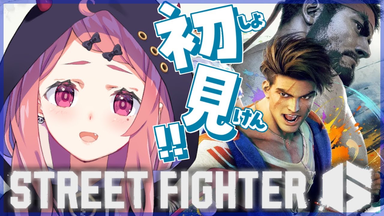 今日からはじめる初心者の格ゲーやよ。|ストリートファイター6