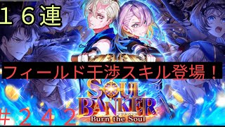 「黒猫ウィズ」新スキル吹雪でフィールド干渉！？ソウルバンカーバーンザソウルガチャ#242