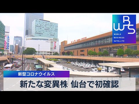 コロナ変異株が大挙:1万2000種類の変異種が流通