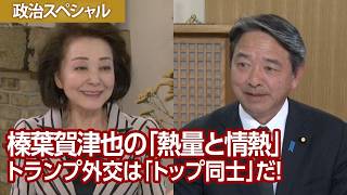 【櫻LIVE】第650回   榛葉賀津也・国民民主党幹事長 × 櫻井よしこ（プレビュー版）