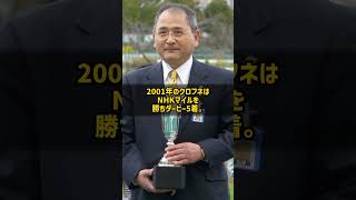 なぜキングカメハメハの調教師はクラッシャーと批判されたのか 松田国英 NHKマイルからダービーへ #Shorts