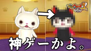 妖怪ウォッチ3が神ゲーと言われる理由が分かりました。【妖怪ウォッチ3スキヤキ】実況プレイ #5
