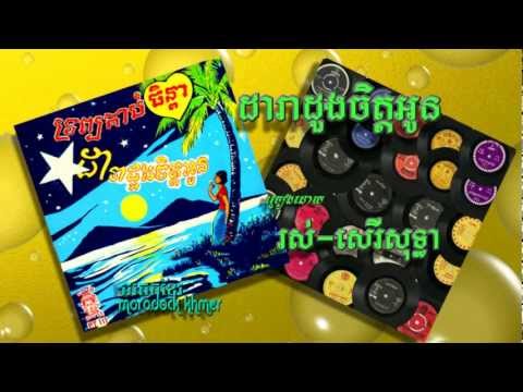 ដារាដួងចិត្តអូន dara doung chet oun,ros sereysothea