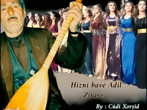 حزني بافي عادل زرافي Hiznî bavê Adil Ziravê