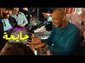 الشيخ ناني يُبدع و يرقص بكل عفوية على انغام اغنية | جايحة | © لايف - بني صاف - الشيخ سليم والعرش الشيخ ناني يُبدع و يرقص بكل عفوية على انغام اغنية | جايحة | © لايف - بني صاف - الشيخ سليم والعرش