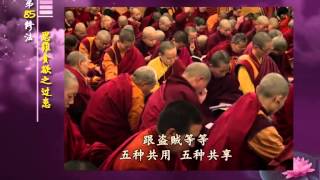 前行实修法（动画版 1-92修法） >> 第85修法：思维贪欲之过患