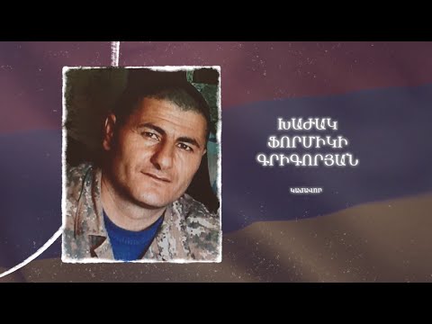 Ձեզ բացակա չենք դնի․ Խաժակ  Գրիգորյան