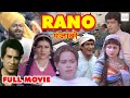 Rano Satish Kaul Bhavna Bhatt Veerinder Mehar Mittal Full Action Punjabi Movie 1982