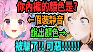 [Vtub] 風真いろは 被騙說出內褲顏色