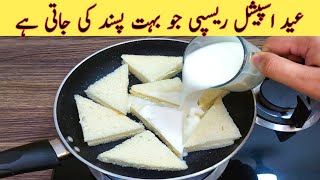 Eid Special Recipe | Quick And Easy Recipe | With Bread And Milk | Eid Day Special Recipe