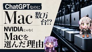 OpenAIがMacを数万台導入？ AI＝NVIDIAなのに、なぜMacなのか