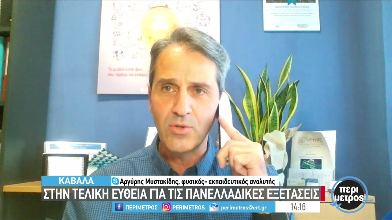 Στην τελική ευθεία για τις πανελλαδικές εξετάσεις | 30/05/2023 | ΕΡΤ