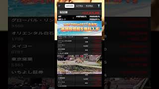 #日本株 #株初心者 #株式投資 #投資の勉強 #資産運用 #お金の勉強 #資産形成 #配当金活 #長期投資