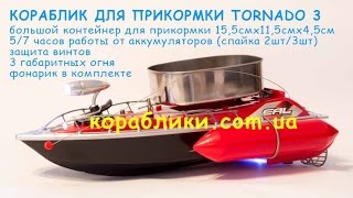 Кораблики для завоза прикормки в украине