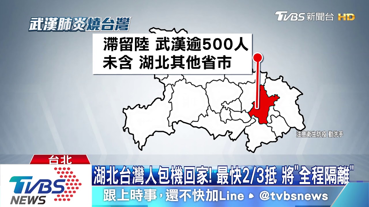 湖北台灣人包機回家! 最快2月3日抵 將「全程隔離」