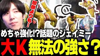 話題のジェイミー!! 大Kに4大PTC!? 何がどうして強いのか、そして弱点は？ももちが解説【ストリートファイター6】