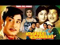 Kulama Gunama Tamil Old Classical Movie Sivaji Ganesan Jaishankar Vanisri BB Movies