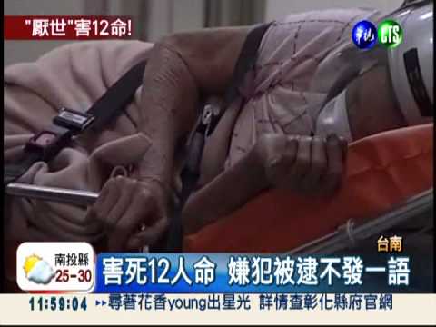 罹癌厭世害死12命 縱火犯收押