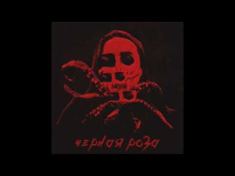 DEATHBASH - Black Rose (EP) [Prod. Mystxry / AsphaltDesolation / Plasma]  (2020)