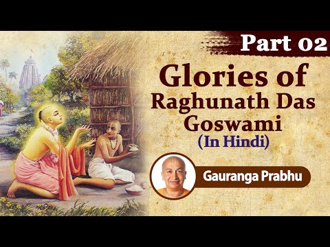 Glories Of Raghunath Das Goswami (Hindi) | Part 02 | Gauranga Prabhu