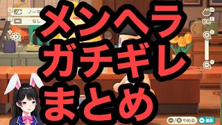 超メンヘラと化した月ノ美兎まとめ【どうぶつの森/にじさんじ切り抜き】