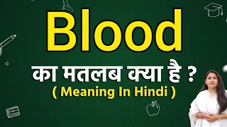 Blood meaning in hindi | Blood matlab kya hota hai | Word meaning