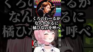 叶に挑戦状を叩きつける釈迦と橘ひなの #shorts #橘ひなの #釈迦 #しゃるる #RUST #ぶいすぽ