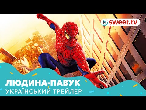 Трейлер фільму «Людина-павук»
