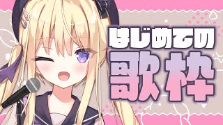 [Vtub] 月紫アリア 初歌回