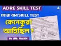 ADRE SKILL TEST 2025 I ADRE Skill Test Preparation I Computer I Windows কেনেকুরা আ