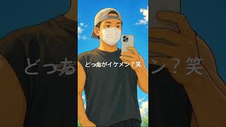 AIとさわちんどっちがイケメン？笑part9 #ai #イケメン