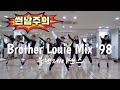 [살빠짐주의⚠️]Modern Talking - Brother Louie Mix '98/출처:ZN댄스/블랙제이댄스/정면모드/오전반