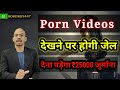 Watching Porn Videos Will Result In Jail Time Or A Fine Of 25 000 Porn Video Fraud And Blackmai