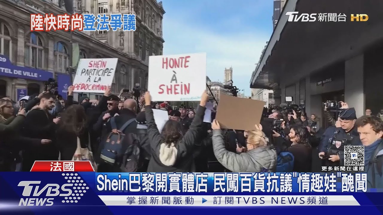 Shein巴黎開實體店 法民闖百貨 抗議「情趣娃」醜聞