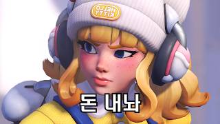 오버워치 탈론의 지배주머니와 돈 내놔 업로드