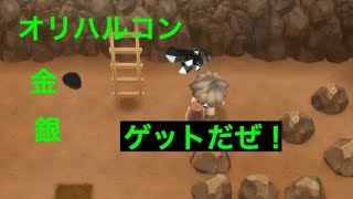 オリハルコン、金の鉱石ゲット。裏技か？チートか？牧場物語 再会のミネラルタウン