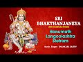 Hanumath Langoolashtra Stotram हनुमत लांगूलस्त्र स्तोत्�