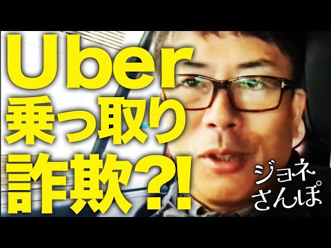 ジョネさんぽ⑪Uber乗っ取り詐欺！？発生！？こんなことあるんですね。からのエンパイア・ステート・ビル！？